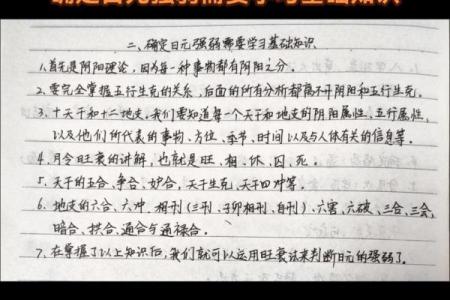 八字中的日元断性格