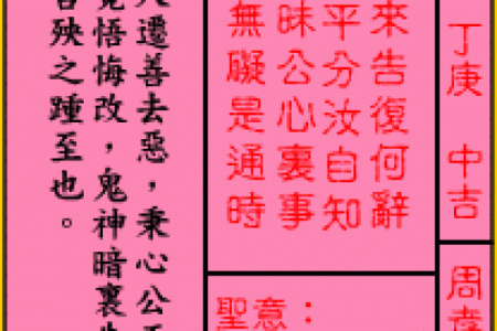 车公灵签第37签