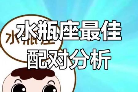 水瓶座与那个星座最合适做朋友