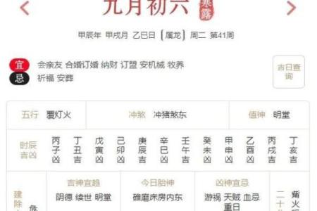 今日黄历：宜忌、五行、冲煞、彭祖百忌、胎神、星宿、方位、吉凶