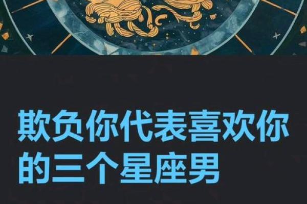 你最喜欢的星座男是哪个