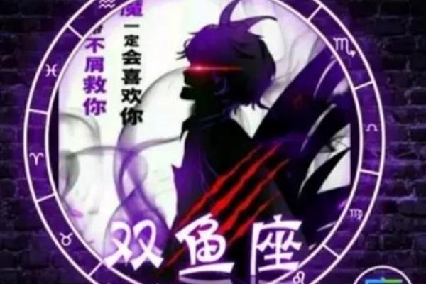 十二星座代表的恶魔