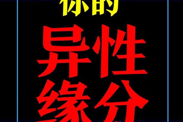 紫薇斗数看合盘缘分