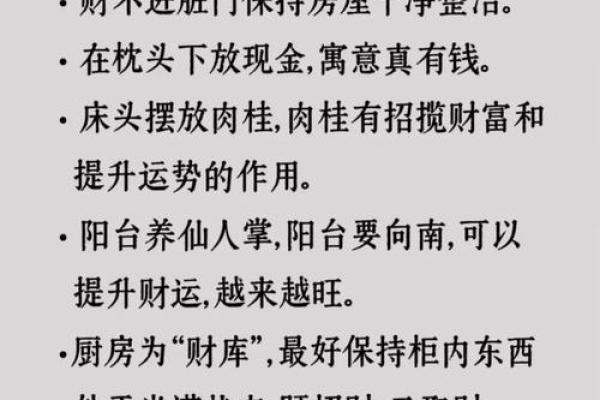 人无外财不富，风水六招让你横财就手