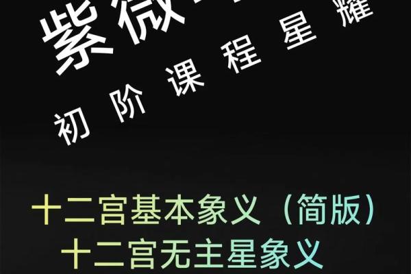 紫微斗数诸星落诸宫之:福德宫 紫微斗数诸星落诸宫之:福德宫