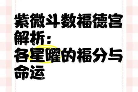 紫微斗数诸星落诸宫之：天相星福德宫详解