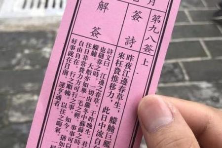 观音灵签抽签90解答