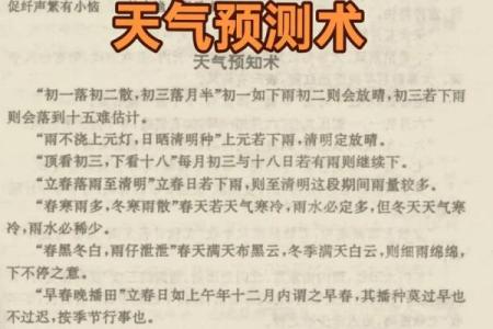 今天天气风水