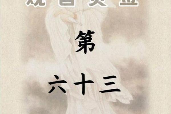 观音灵签第6签白话文详解