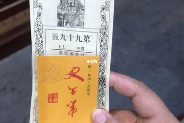 灵隐寺财神殿灵签解签