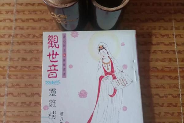 观音录签
