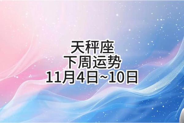 11月天秤星座运势最新
