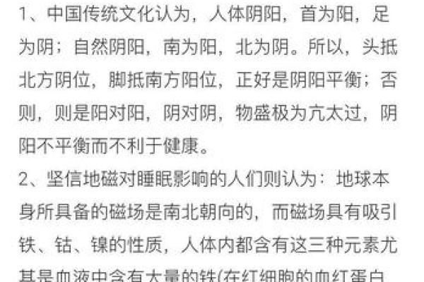 睡觉朝向风水哪个方向最科学