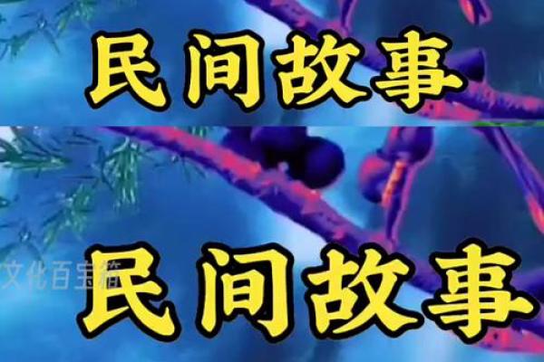民间故事：村姑去算命，询问姻缘，算命仙：你丈夫正躺在大柳树下