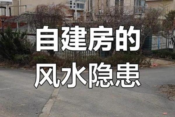 农村房子两边风水不好