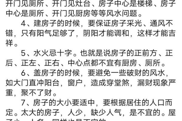 关于农村建房左右大忌风水观点解释