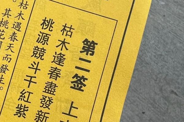 黄大仙灵签52签详解