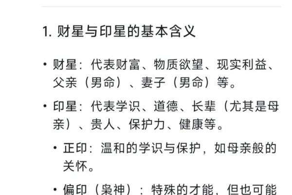 八字官印和印官的区别