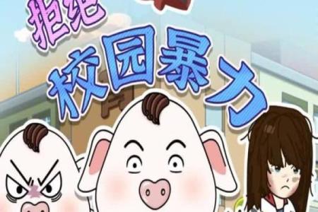 紫薇斗数校园暴力