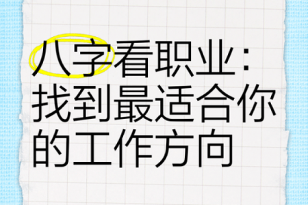 八字工作变动