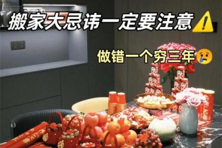 福建搬新家不能带三件东西乔迁风水