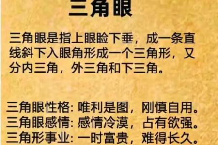 风水面相三角眼的男生性格特征表现