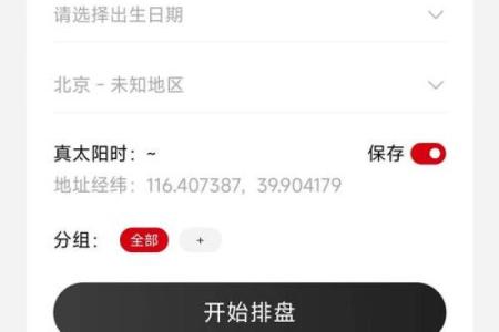 新派八字排盘软件下载