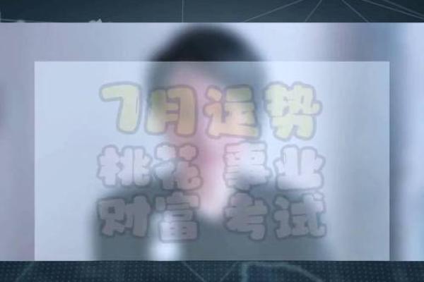 7月份星座桃花运势