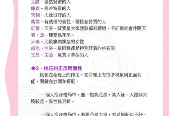 7月份星座桃花运势