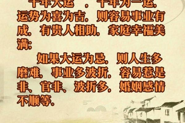 八字大运吉中带凶什么意思