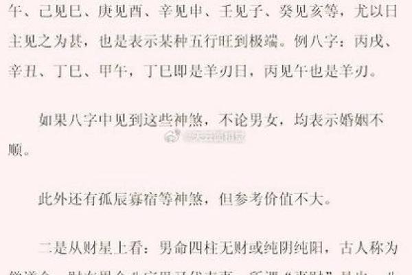 男性八字对婚姻的影响#正缘