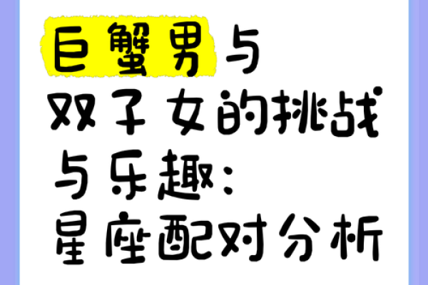 双子座巨蟹座哪些星座最般配男生