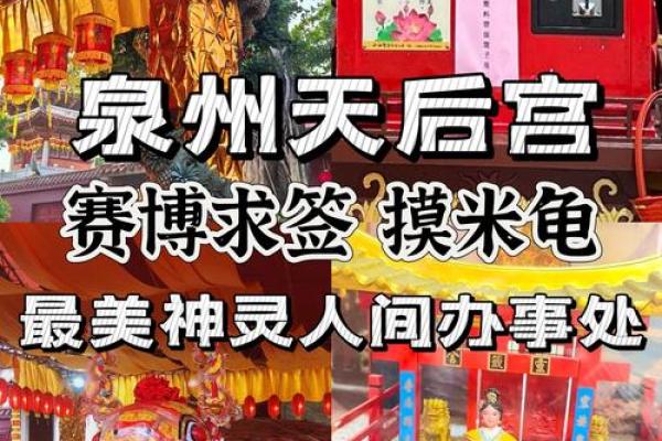 东凤天后宫灵签解签六十六