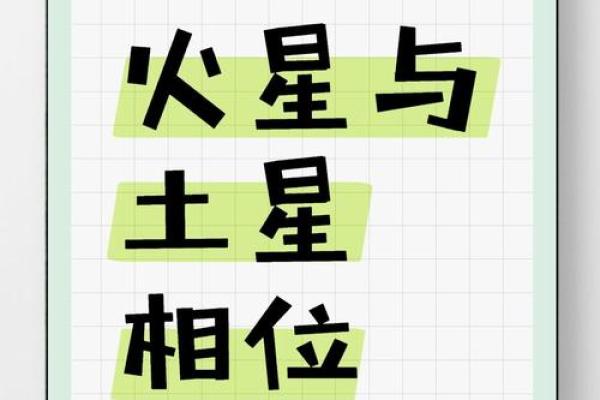 土星星座和火星在一起会怎么样