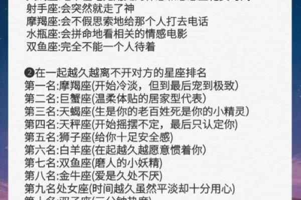 分开时间越长越想念的星座有哪些