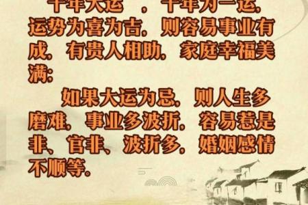 八字大运吉中带凶什么意思