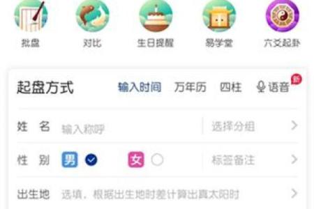 最好用的算命软件