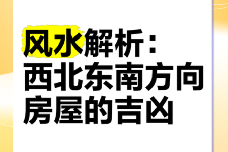 东南方向出租房子好吗风水