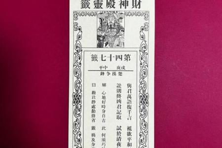 求筶神杯灵签全文详解