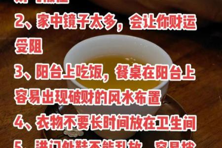 风水中房子里放什么破财？