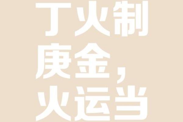 八字破身