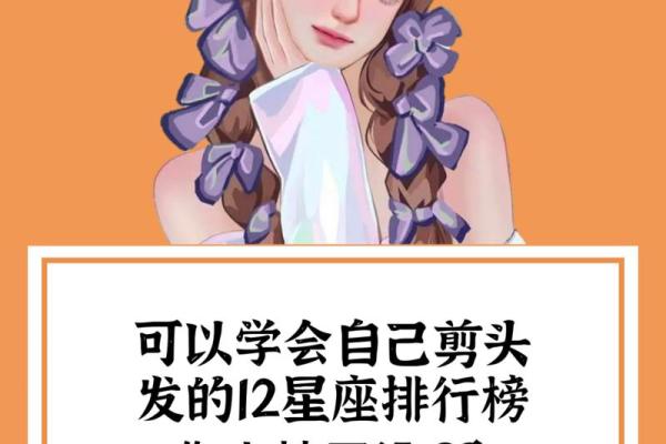 12星座适合哪样的头型