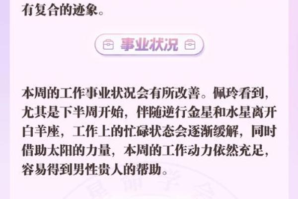 一周星座运势喜报