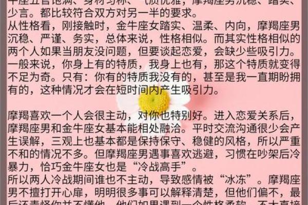 金牛座男生和哪个星座匹配