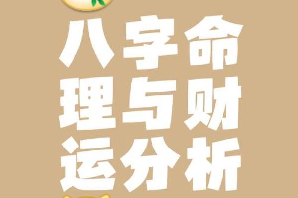 八字两个财