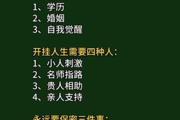 借运法, 如何利用八字改变自己的命运