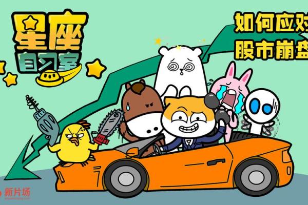 什么星座适合做股票交易