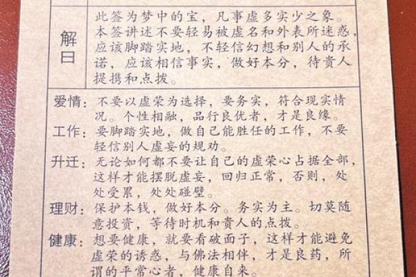 观音灵签86签解签学业