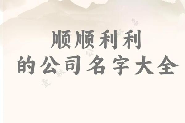 【八字起名】如何在利事业中取得成功