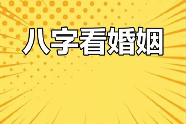 八字合婚择日